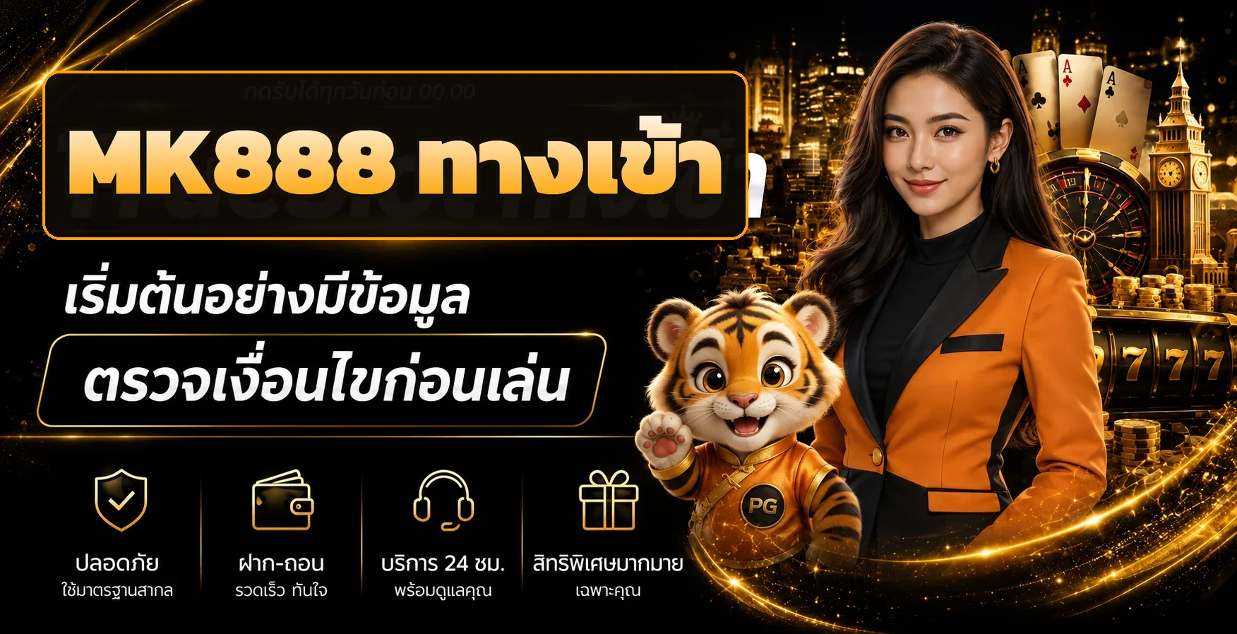 MK888 ทางเข้า ล่าสุด 2026 อัปเดตทุกวัน สมัครรับเครดิตฟรี